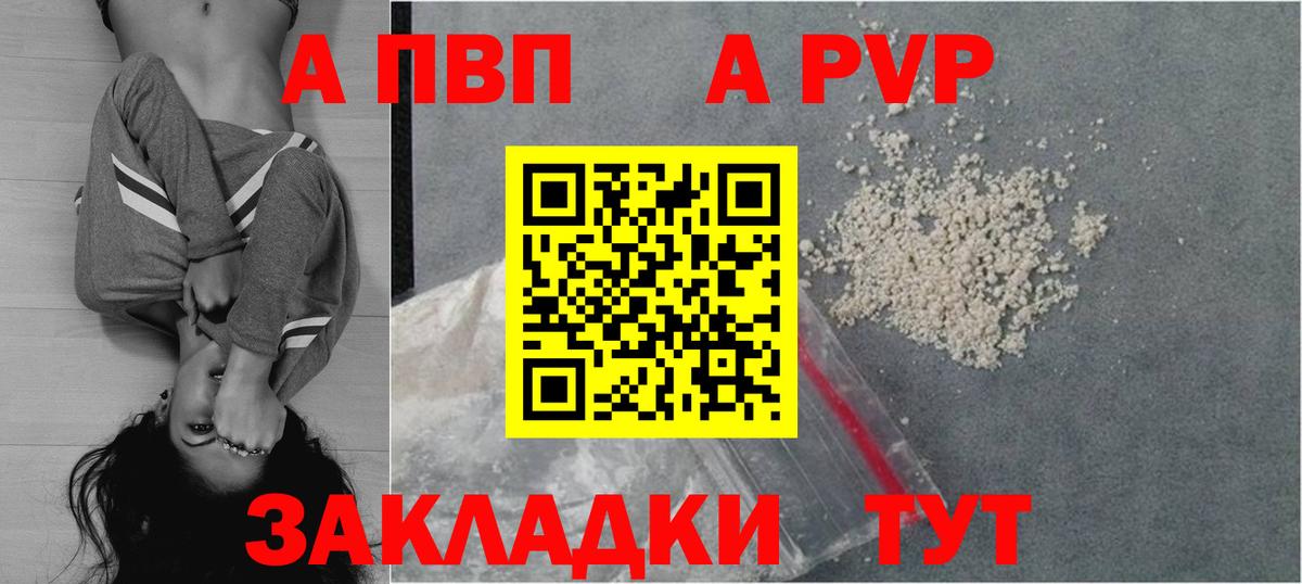 A-PVP  A PVP кристаллы  Вход с VPN  А ПВП мука  Лангепас 