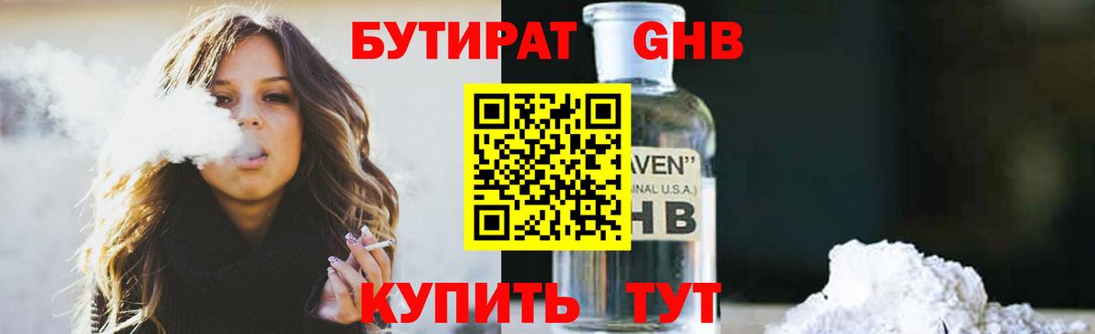 БУТИРАТ бутик  Вход с VPN  Лангепас 