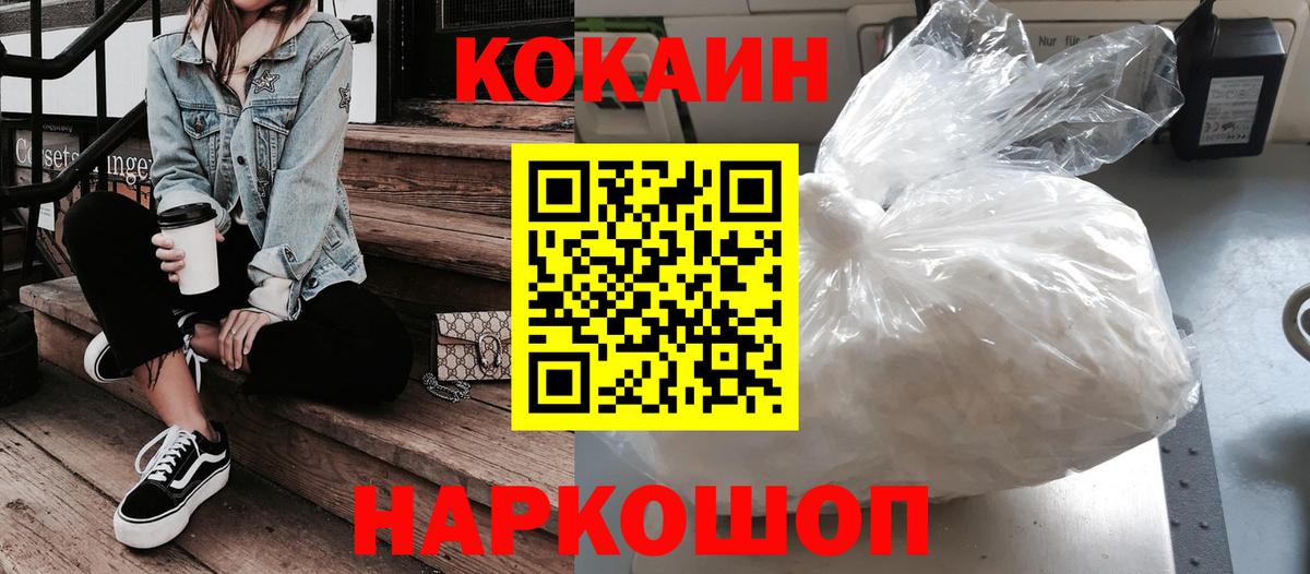 КОКАИН FishScale Лангепас