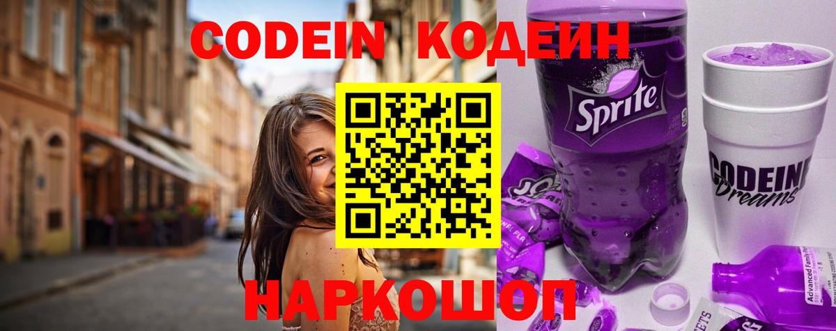 Кодеиновый сироп Lean напиток Lean (лин) Лангепас