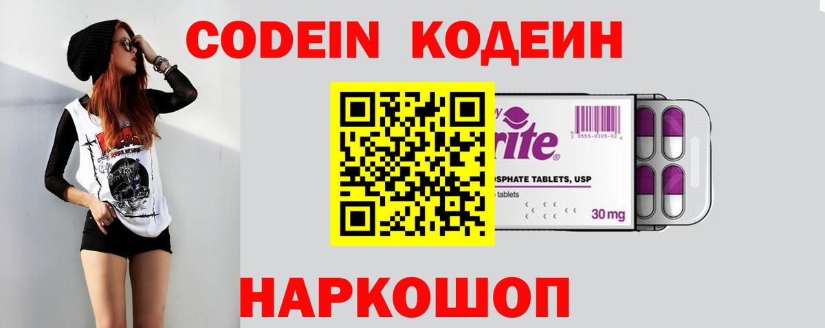 Codein напиток Lean (лин)  Вход с VPN  Лангепас  Codein Purple Drank 