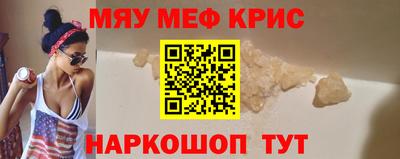 мяу мяу кристалл Изобильный