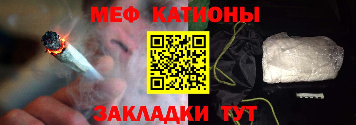Меф мяу мяу кристаллы Лангепас