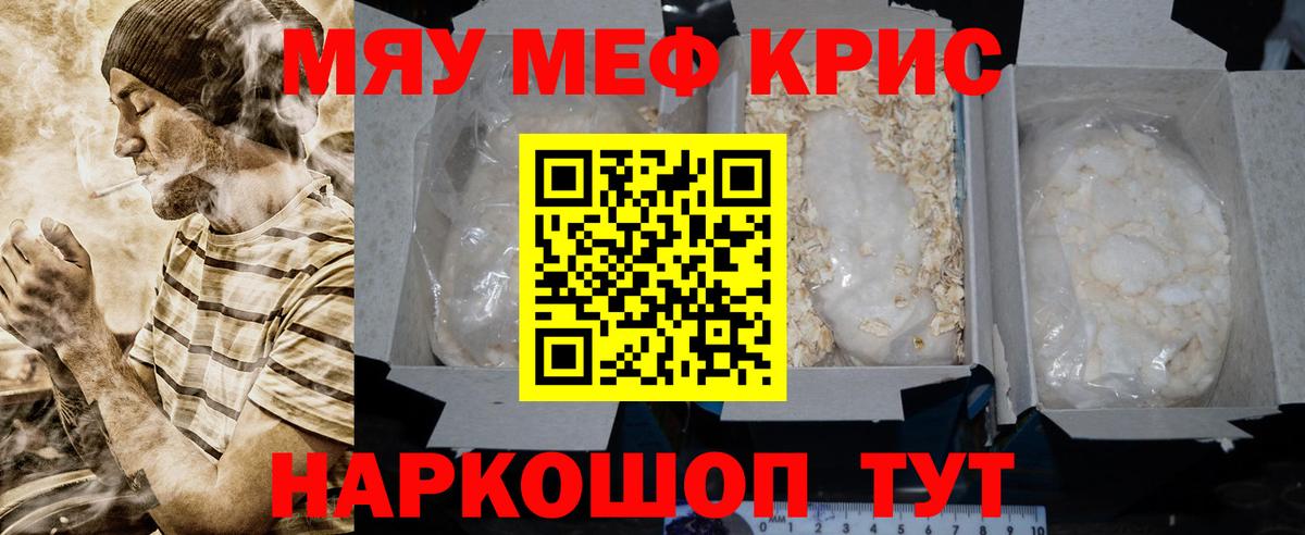 Мефедрон мука  МЕФ  МЯУ-МЯУ  Вход с VPN  МЕФ мяу мяу  Лангепас 